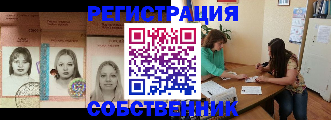 прописка в квартире в Ивантеевке