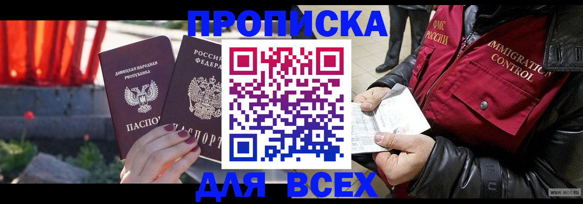 прописка в Ивантеевке